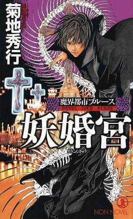 魔界都市ブルース妖婚宫 百度百科