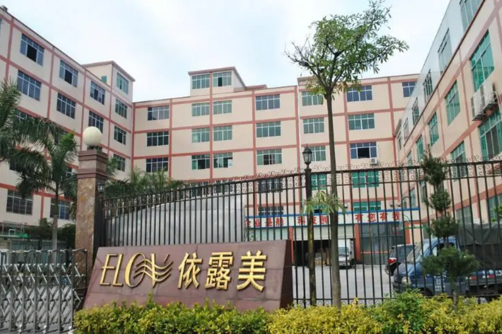 广州依露美化妆品有限公司