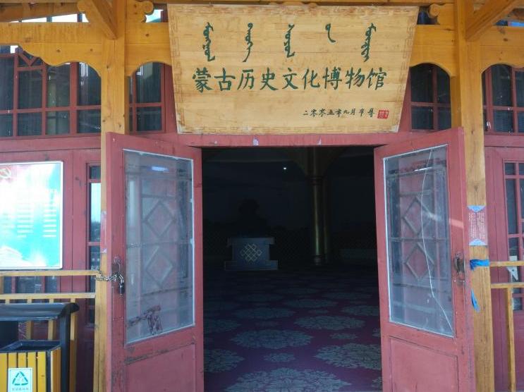蒙古历史文化博物馆