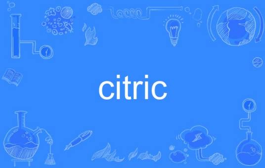 citric_百度百科