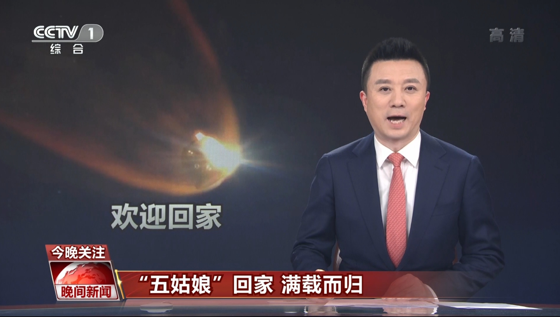 晚间新闻