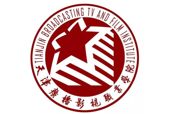 天津广播影视职业学院
