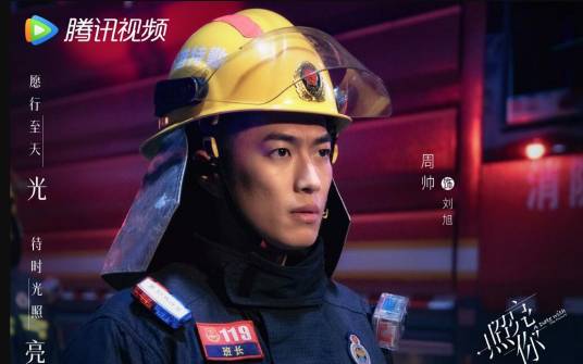 刘旭（电视剧《照亮你》中的男配角）_百度百科