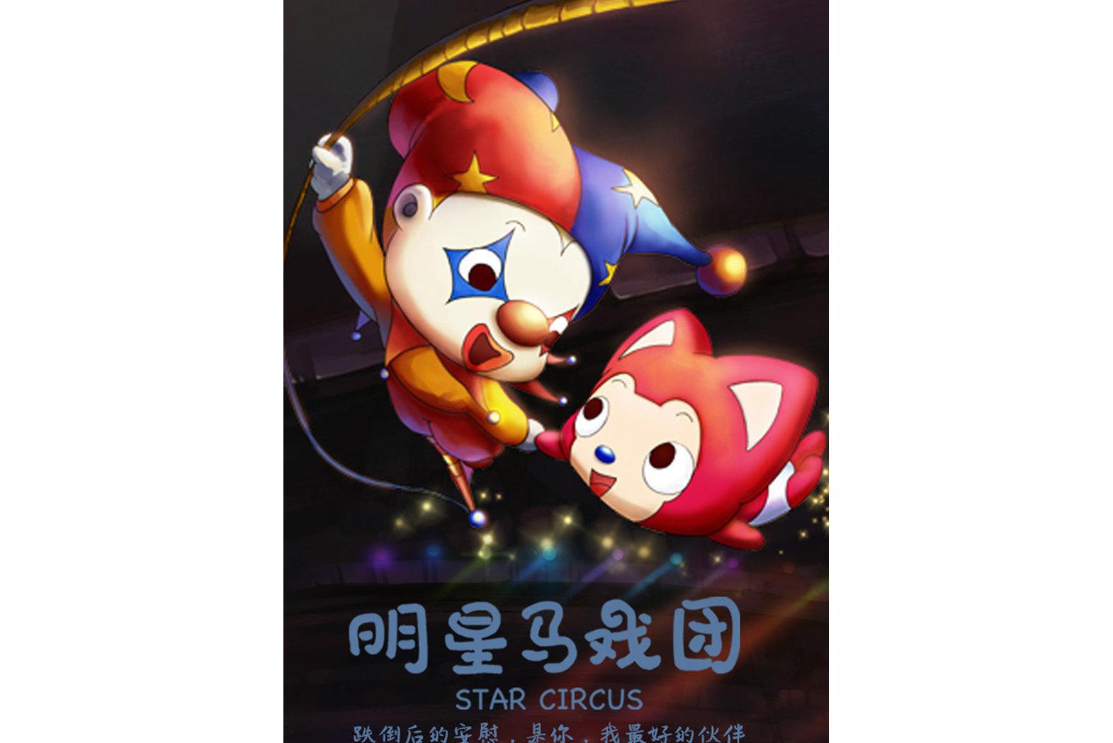  p data-id="svjopfqdp8wy">《阿狸梦之岛·明星马戏团》是一部动画