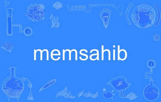 memsahib_百度百科