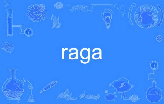 raga_百度百科