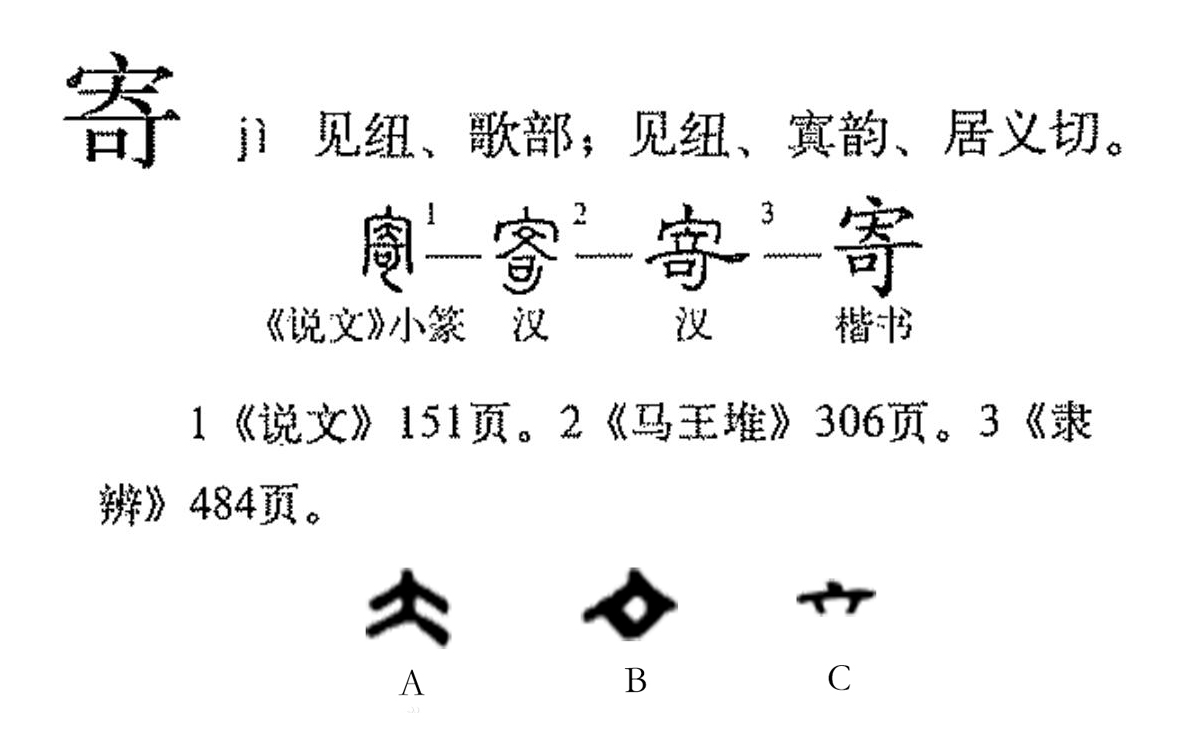  p>寄(拼音:jì)为汉语一级通用规范汉字(常用字).