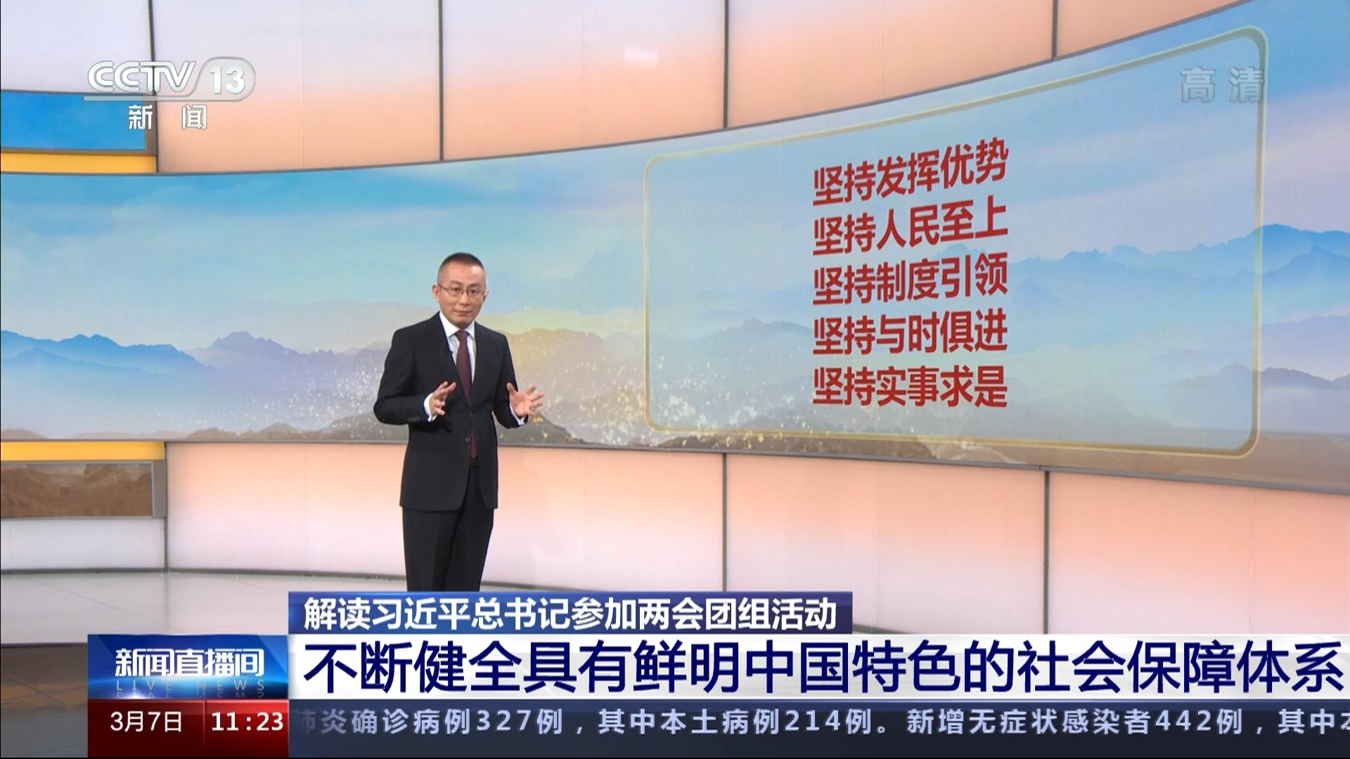 中央新闻联播网络直播(中央新闻联播网络直播回放)