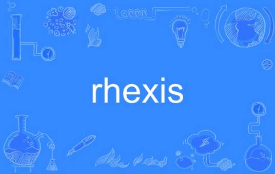 rhexis_百度百科