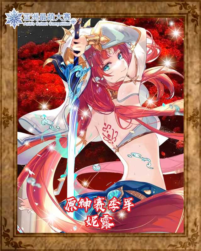 亚洲最萌大赛