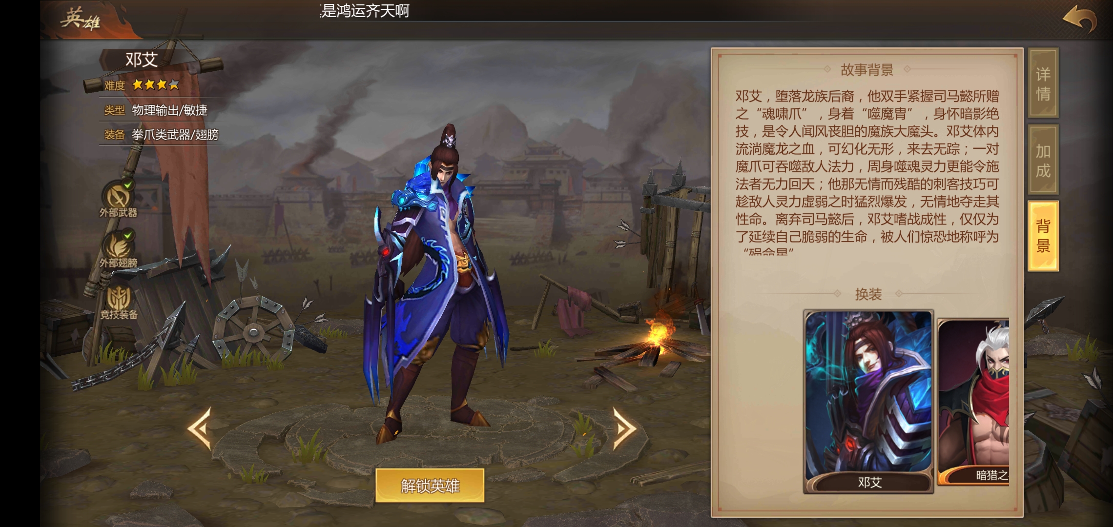  p>邓艾是《 a target="_blank" href="/item/梦三国/23422071" data