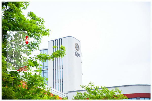 济宁海达行知学校