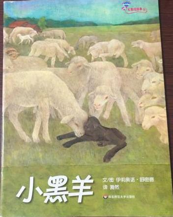 小黑羊