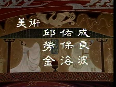 开头演职员表
