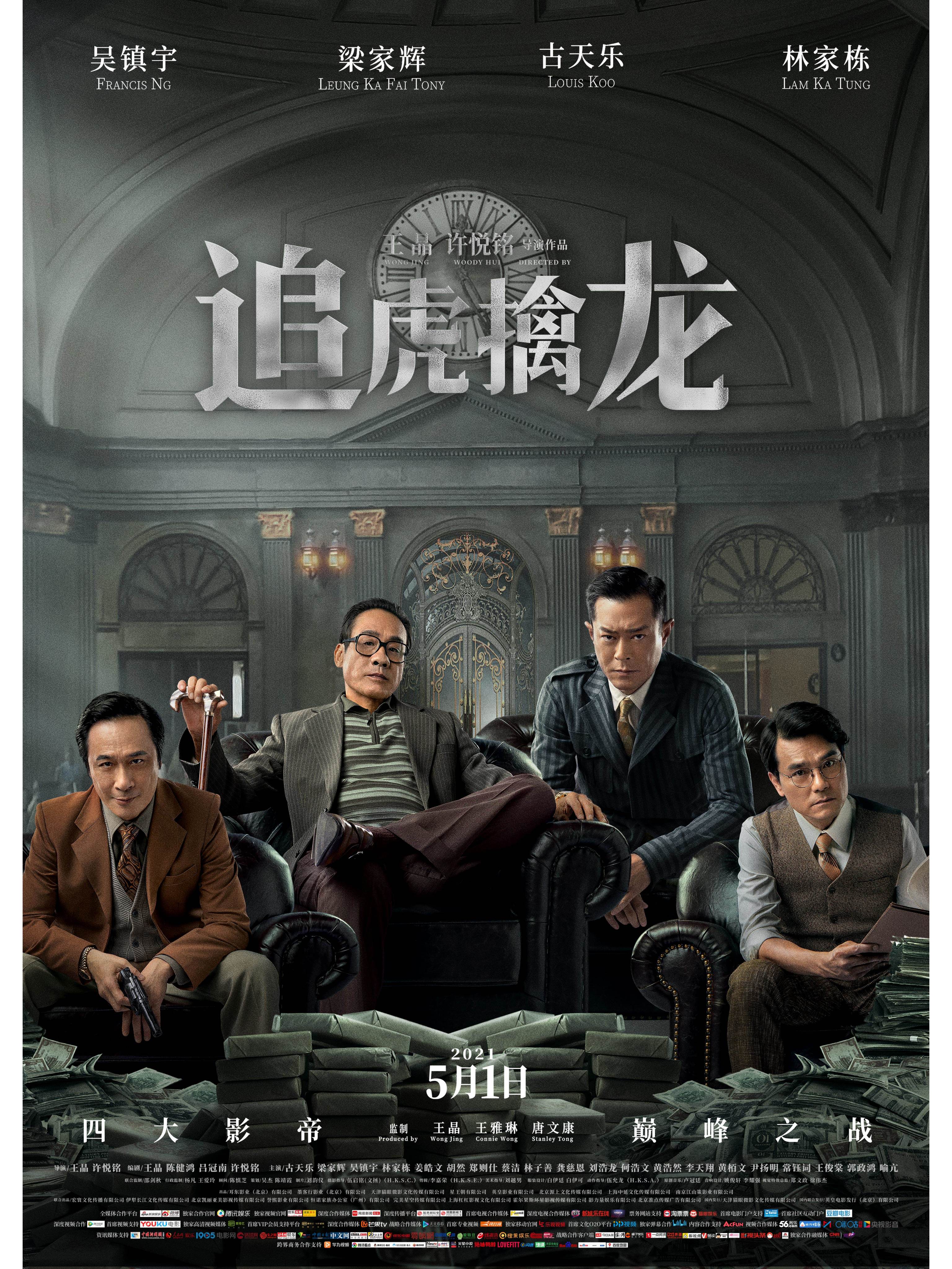 追虎擒龙