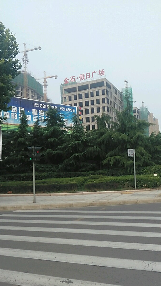 金石·假日广场