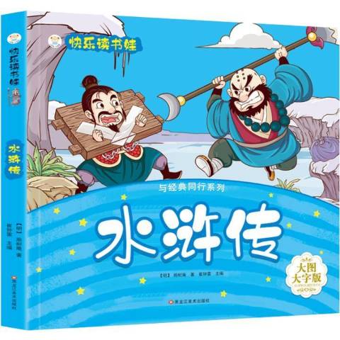  p data-id="t5yyqg0xfmno">《水浒传》是2011年 a target="_blank"