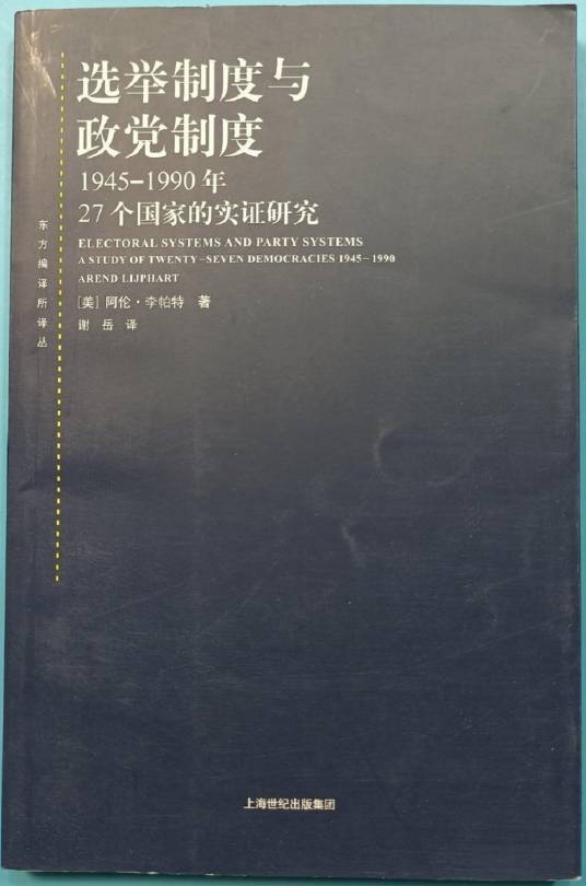 选举制度与政党制度（2008年上海人民出版社出版的图书）_百度百科