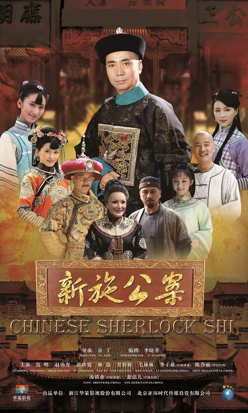 施公案