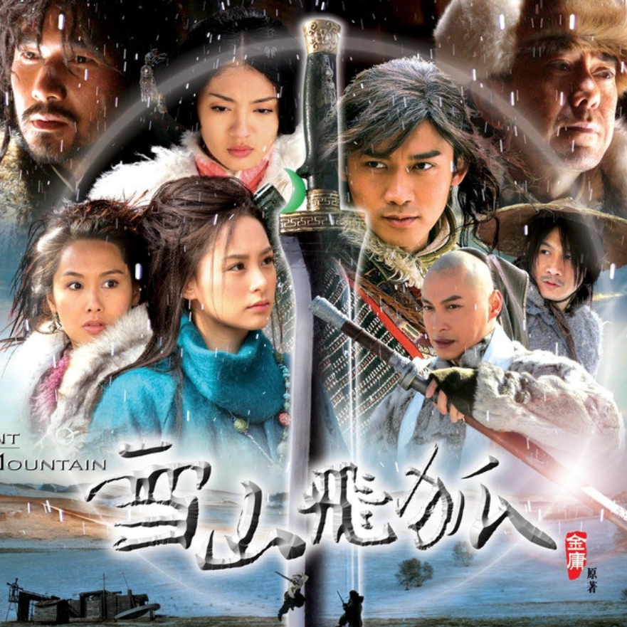 雪山飞狐（2007年聂远主演的武侠剧）_百度百科