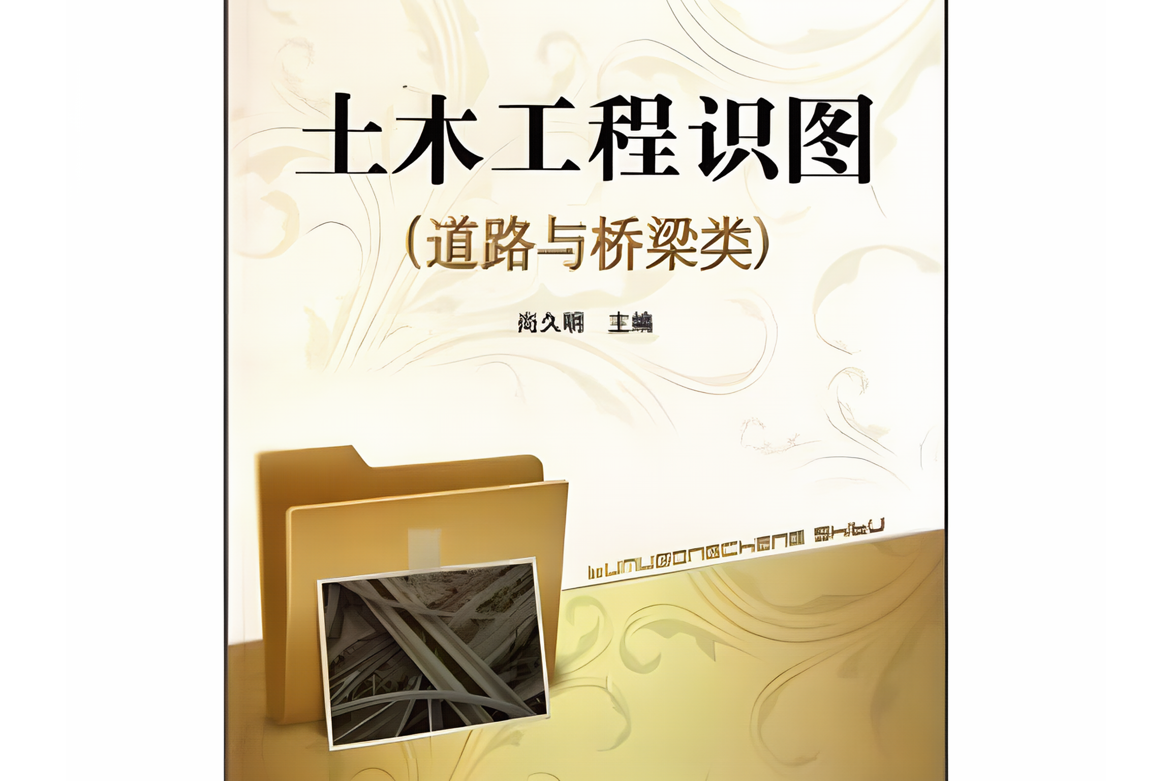 道路与桥梁工程技术=道路与桥梁工程技术属于什么大类