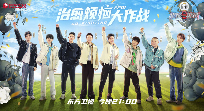 极限挑战第九季