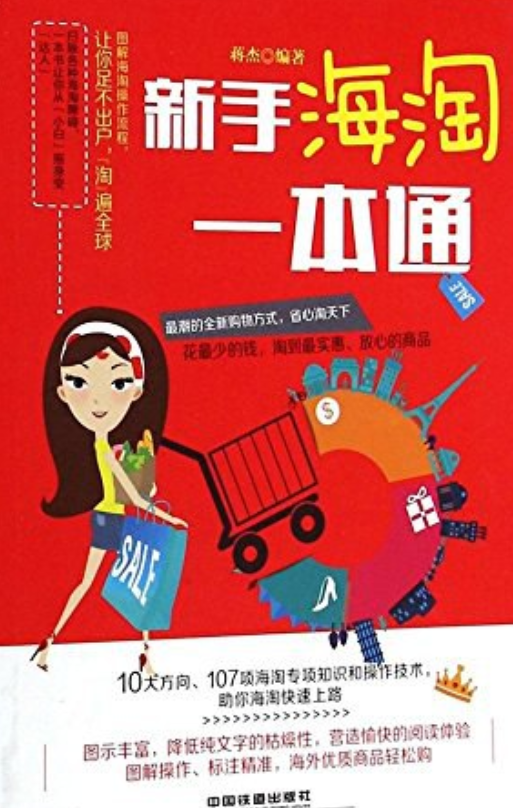 新手海淘一本通
