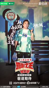 喜剧之王单口季第一季_百度百科