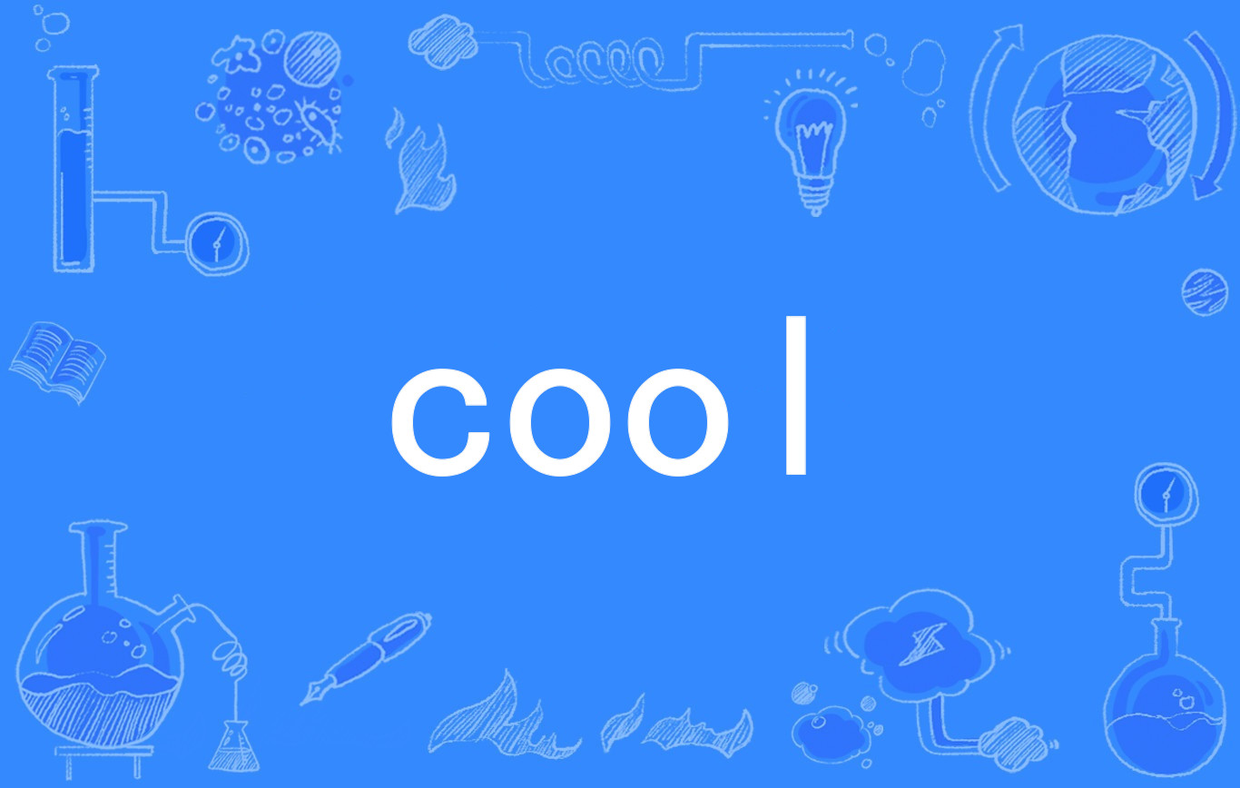  p data-id="gnwfvyr6p1">cool, a target="_blank" href="/item/英语