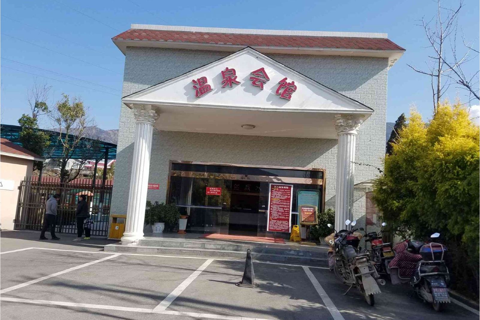 漫水湾庆林温泉度假山庄