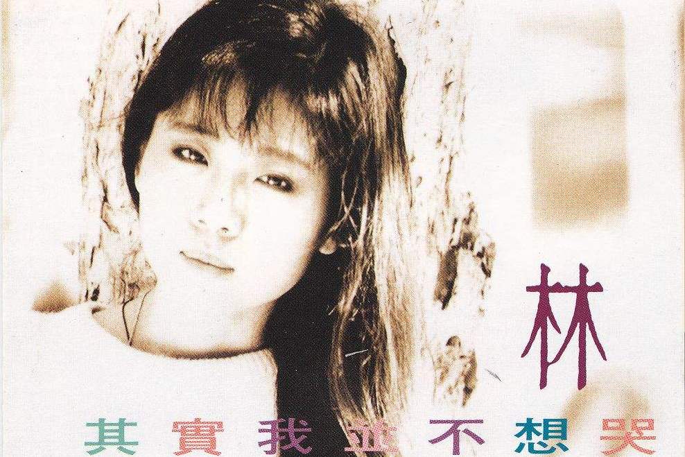  p data-id="2ctgudfvrre">《以为》是林芸演唱的一首歌曲,由何厚华