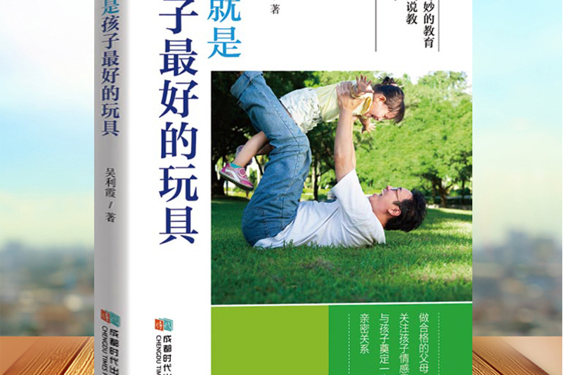 你就是孩子最好的玩具