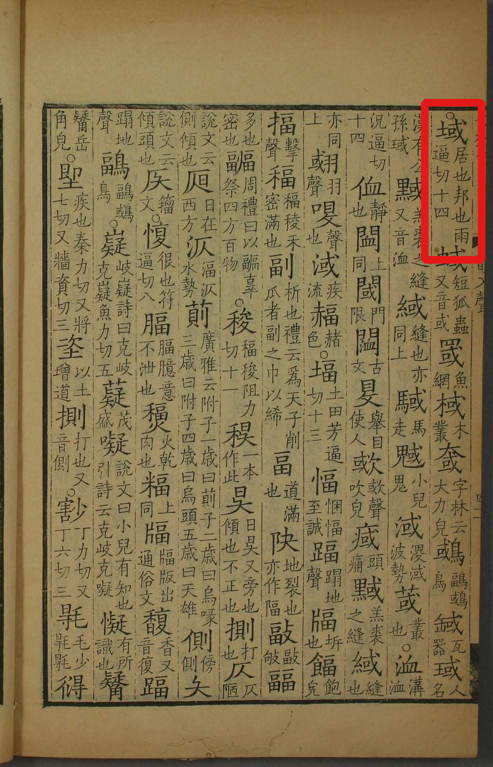  p data-id="go1lvhufq1">域(拼音:yù)是汉语通用规范一级汉字(常用