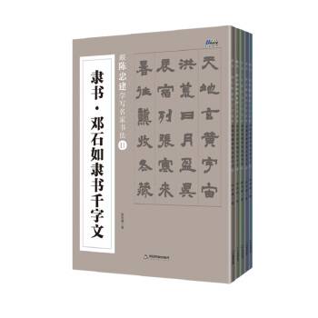 跟陈忠建学写名家书法Ⅱ_百度百科