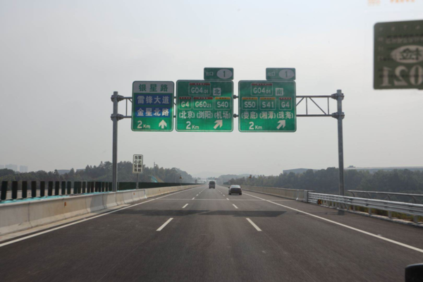 长沙—益阳北线高速公路