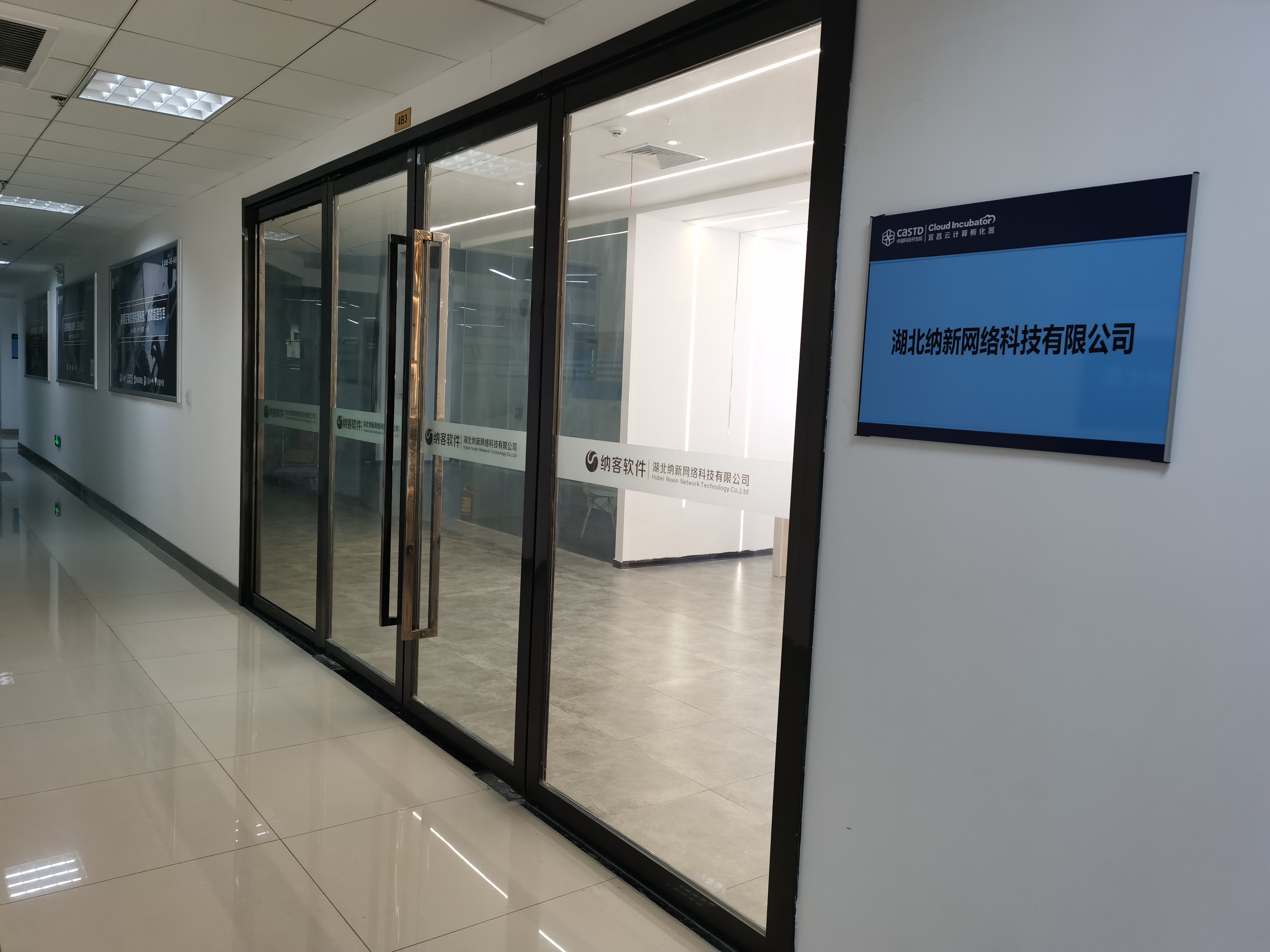 湖北纳新网络科技有限公司