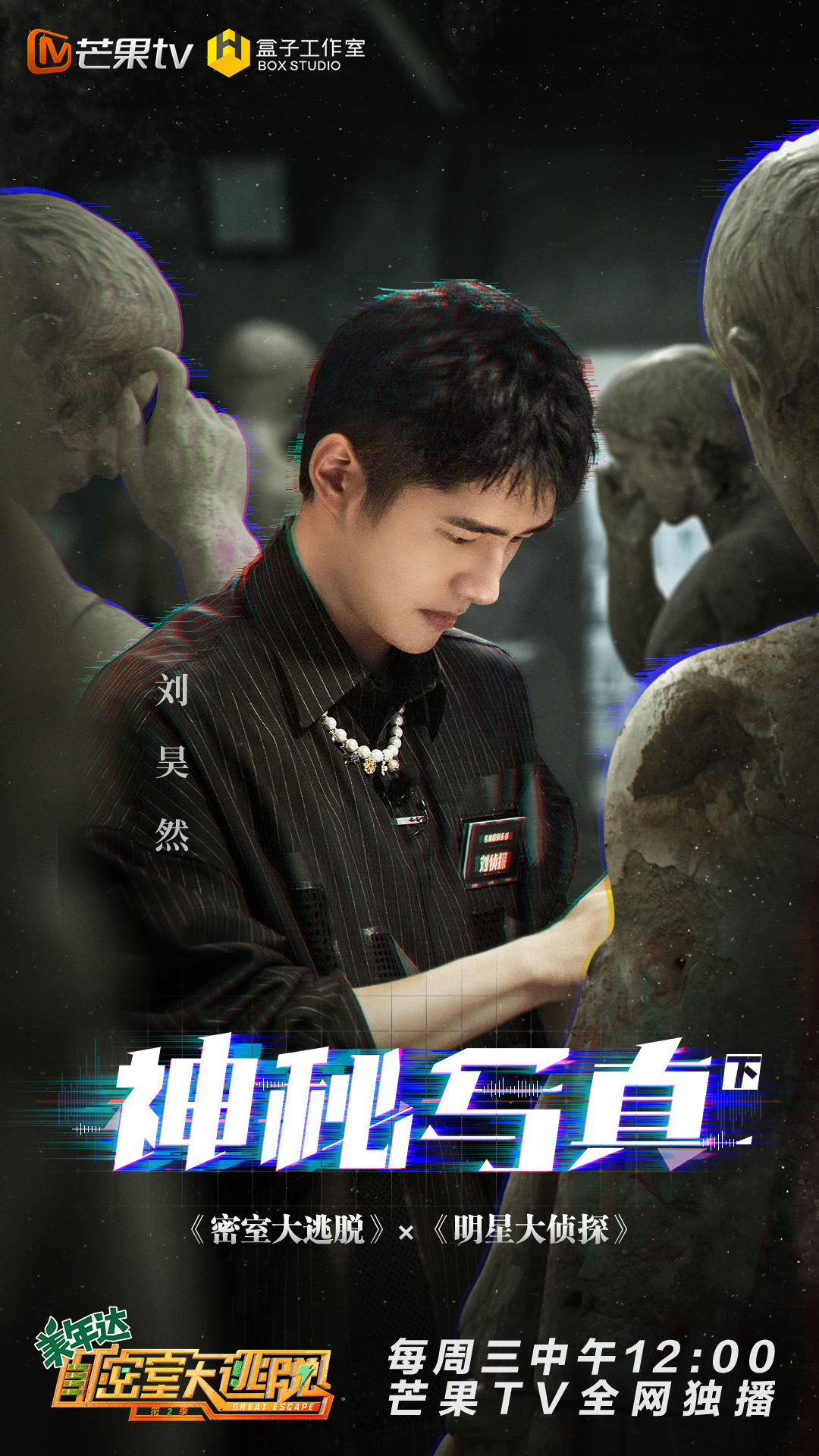 第二季密室大逃脱