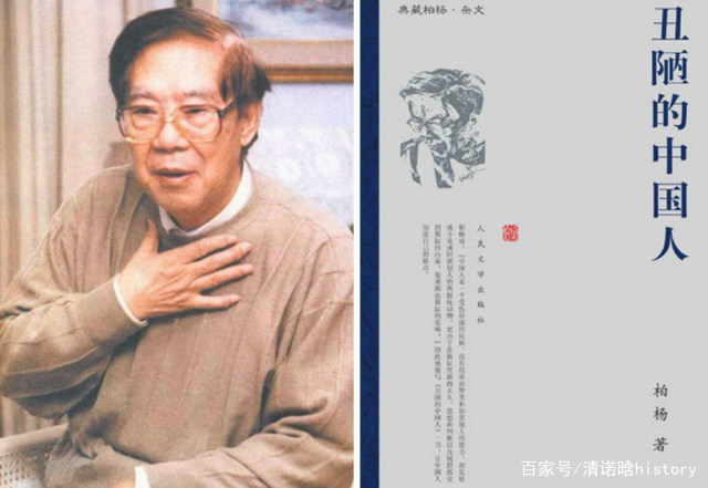 柏杨《丑陋的中国人》：中国人自古以来就存在的一种“劣根性”_百科TA说