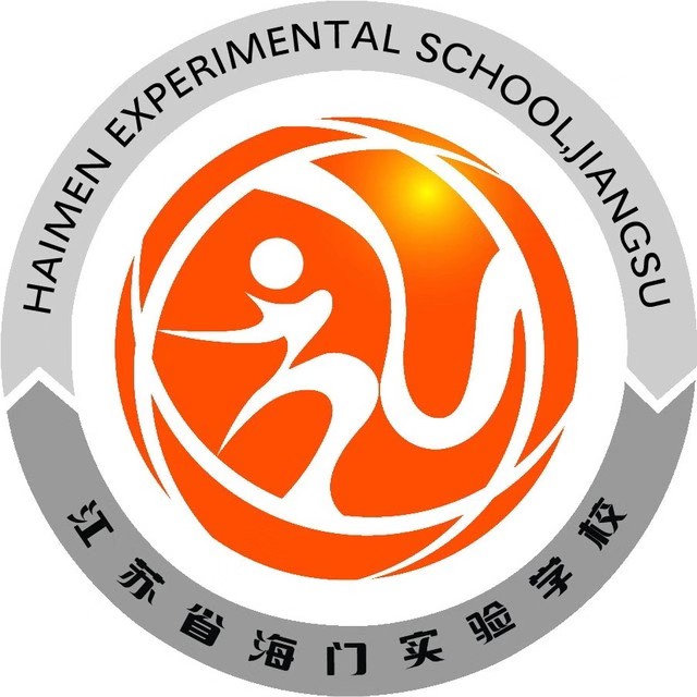 海门市实验学校