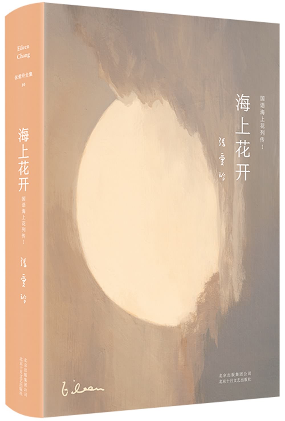 张爱玲:海上花开