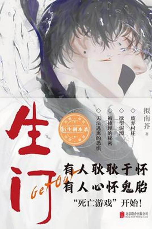生门（2022年北京联合出版公司出版图书）_百度百科