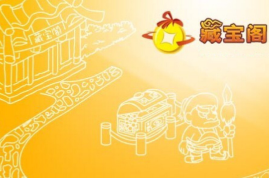 藏宝阁（网易官方游戏交易平台）_百度百科