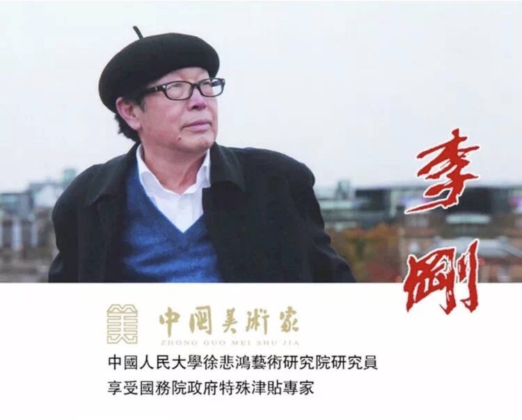 李刚——中华民族伟大复兴时代的代表性画家_百科TA说