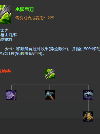  p>水银弯刀,游戏《 a target="_blank" href="/item/英雄联盟