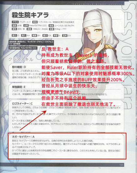 救世主（Fate系列作品中的用语）_百度百科