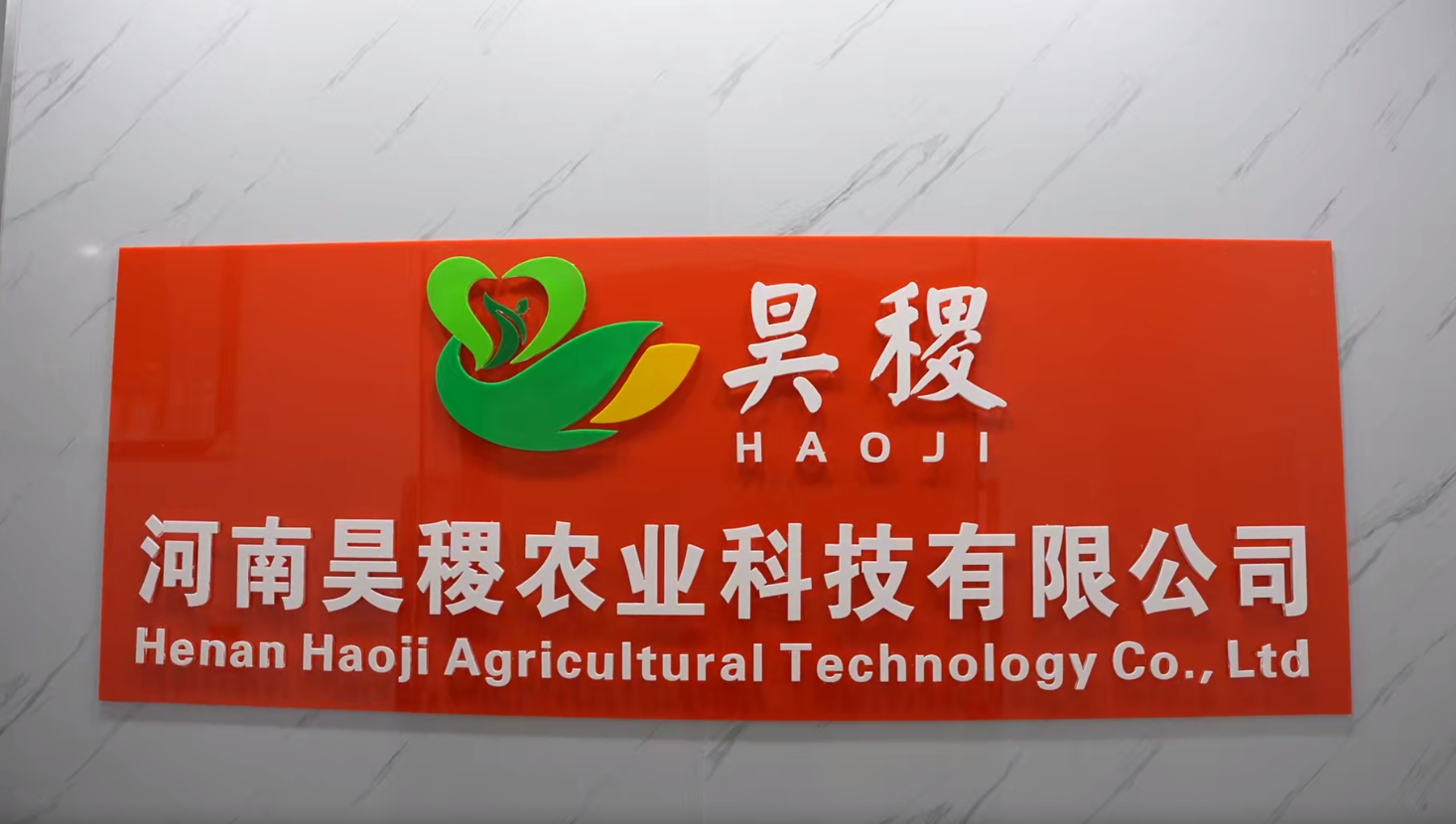 河南昊稷农业科技有限公司