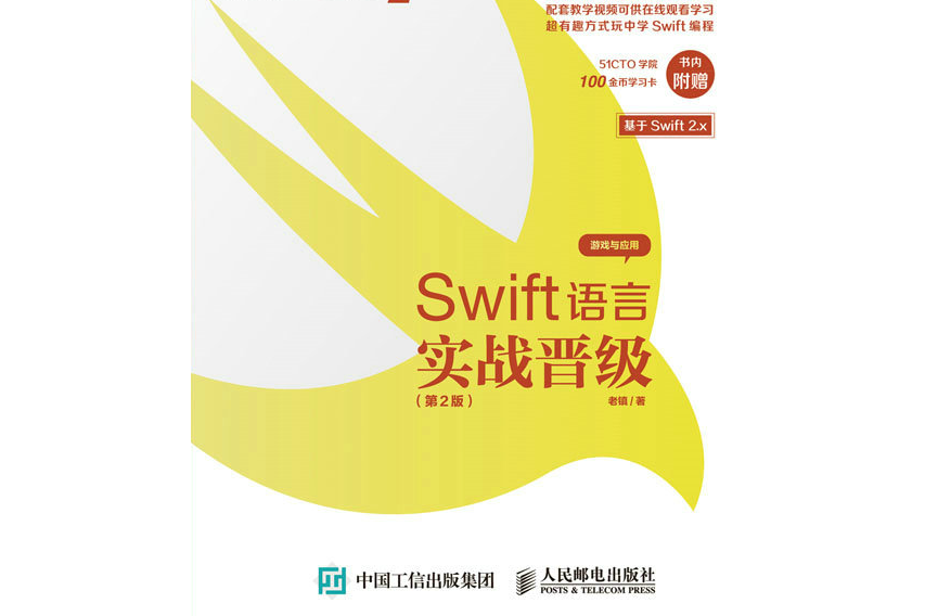 swift语言实战晋级第2版