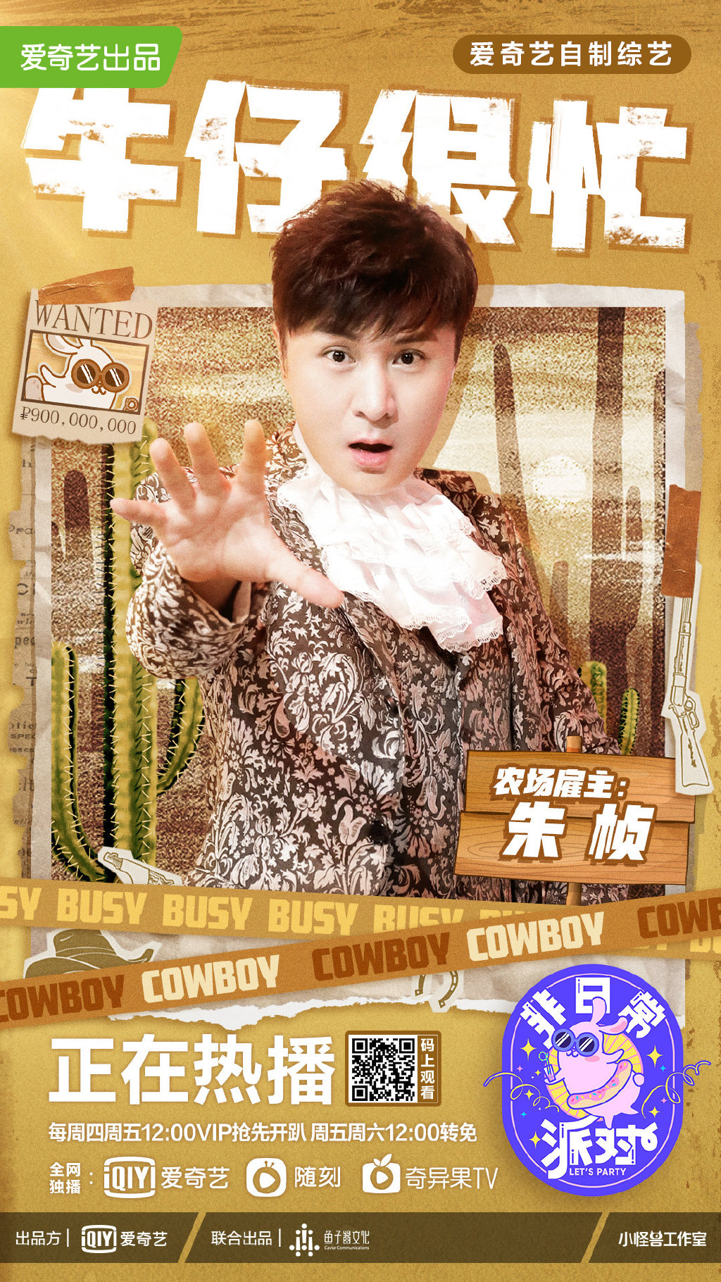 《非日常派对》是由爱奇艺出品的沉浸式互动挑战综艺,也是 a target="