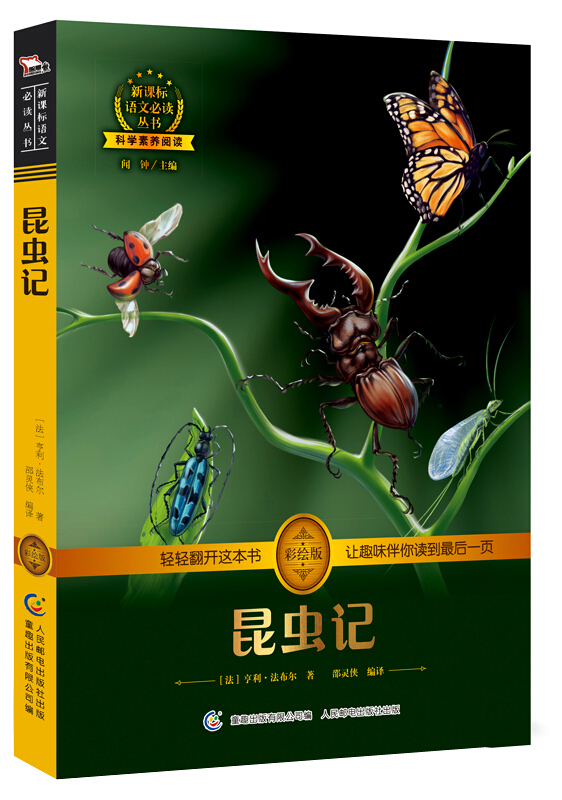 上必读新课标必读彩绘插图全书导读无障碍阅读全彩印刷,智慧熊图书