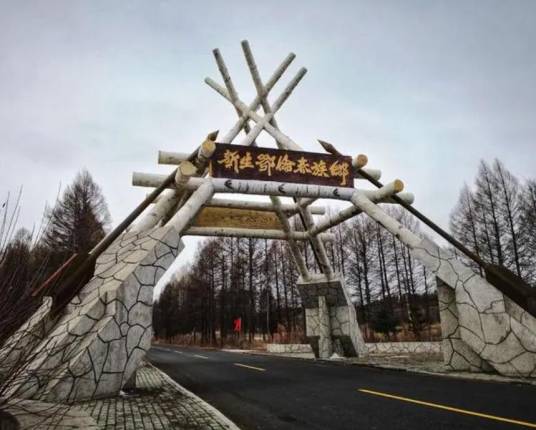 黑河新生鄂伦春民俗旅游景区_百度百科
